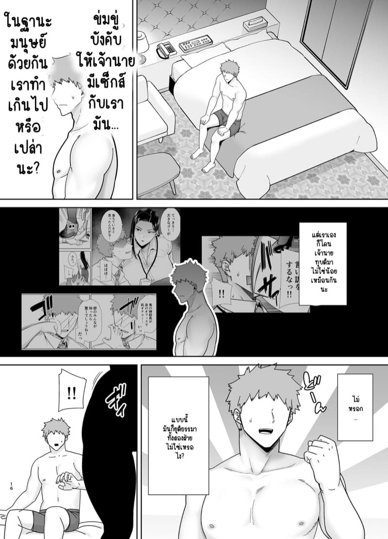 เจ้านายของผม ก็แค่เหงาเหนื่อยและขี้เงี่ยนเท่านั้นเองครับ 1